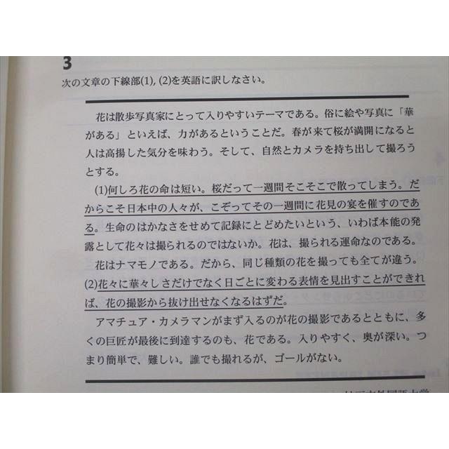 東進 記述型答案練習講座 難関大対策 和文英訳 英語 テキスト 未使用
