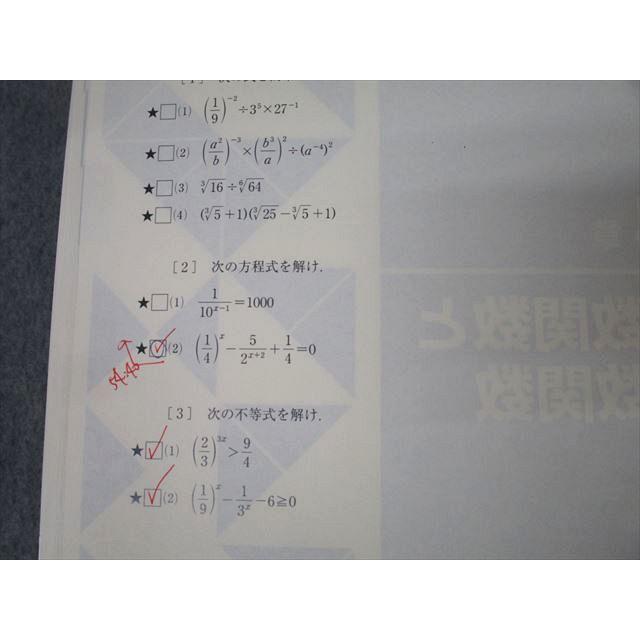 東進 入試直前まとめ講座 数学II・Bのまとめ テキスト 大吉巧馬 008s0B