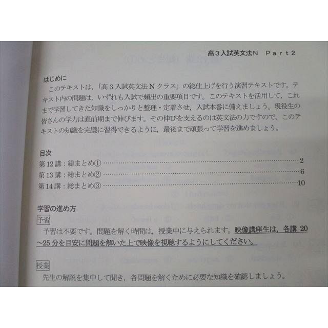 四谷学院 高3入試英文法N Part2 英語 テキスト 2023 001s0B : ブックス