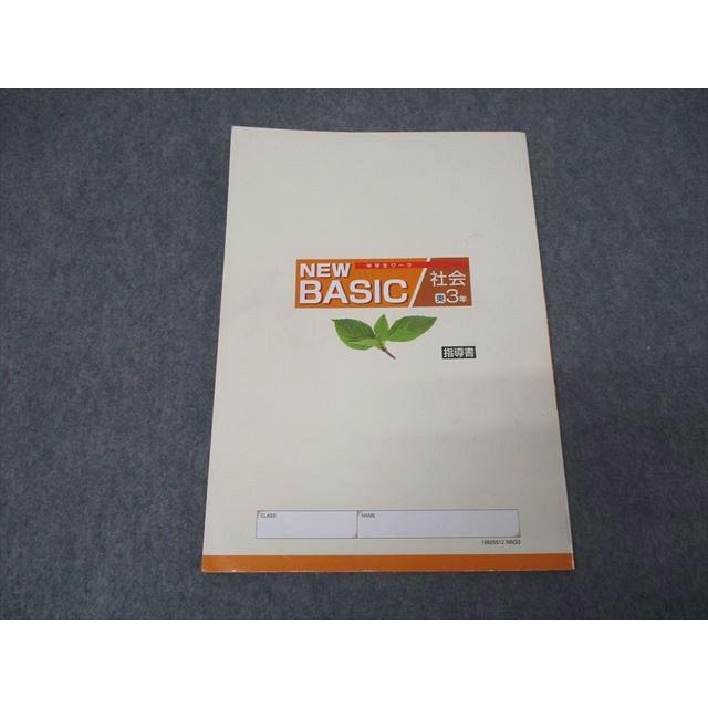 塾専用 3年 中学生ワーク NEW BASIC 社会 指導書【東京書籍準拠 