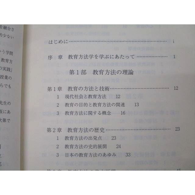 明星大学通信教育部 初等教育方法学【書き込み無し】 2017 小川哲生