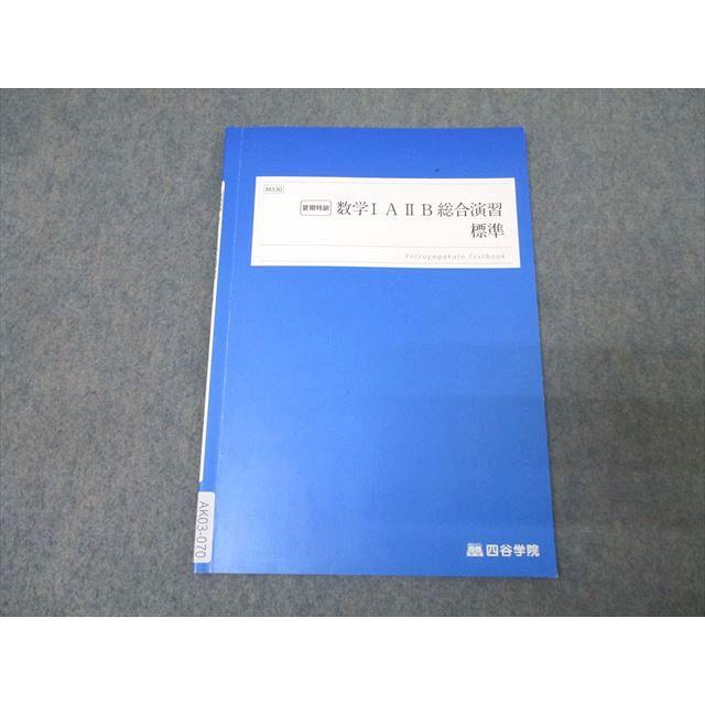 駿台数学XSk(ⅠAⅡB)テキスト解説ノートあり（2019年後期） 四谷学院 数学IAIIB総合演習 標準 テキスト 2023 夏期 005s0B