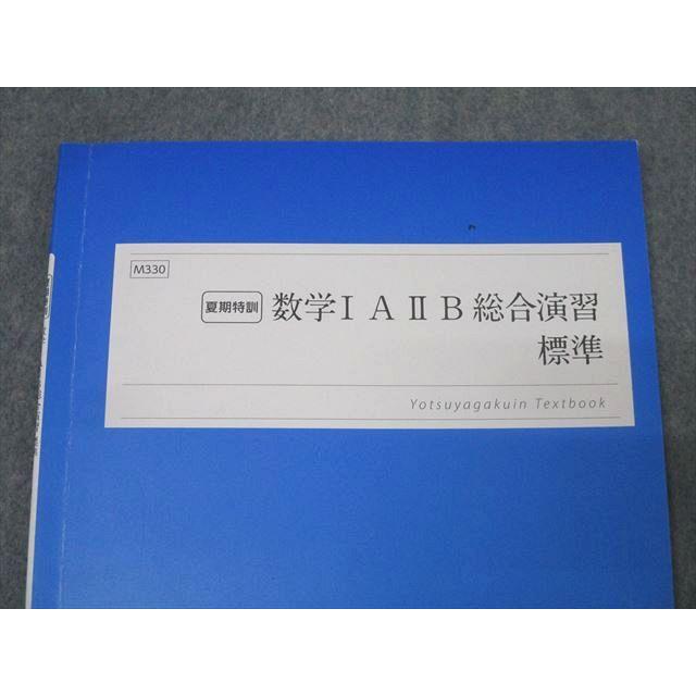 四谷学院 数学IAIIB総合演習 標準 テキスト 2023 夏期 005s0B