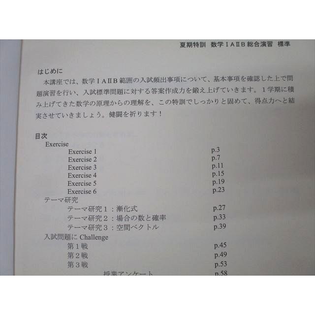 四谷学院 数学IAIIB総合演習 標準 テキスト 2023 夏期 005s0B