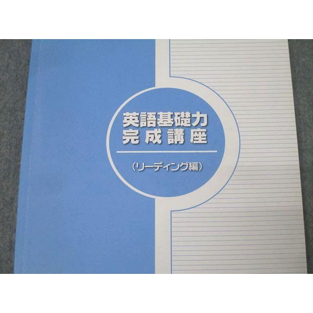 東進ビジネススクール 英語基礎力完成講座 リーディング編 テキスト