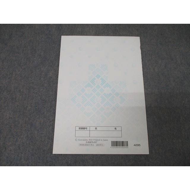 河合塾 神戸大学 神大理系数学 テキスト 未使用 2022 夏期 004s0B