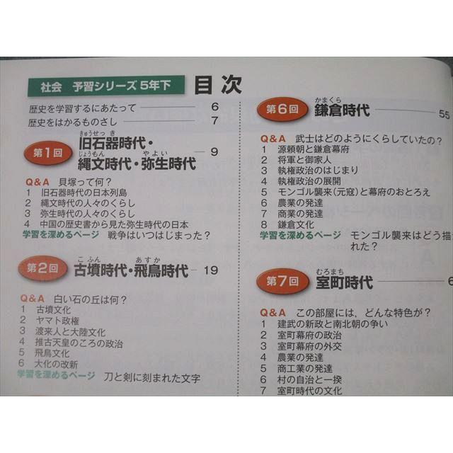 四谷大塚 5年 予習シリーズ 社会 下 140628-3 テキスト 未使用 014S2B