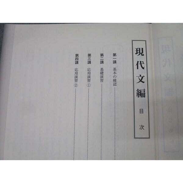 東進 東京大学 東大対策国語 Part1/2 テキスト通年セット 計2冊 林修 