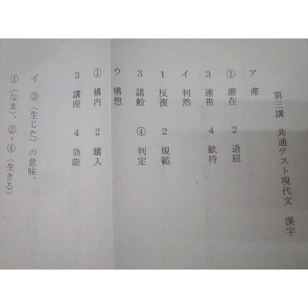 駿台 国語 共通テスト現代文 テキスト 2023 前期 平井隆洋 013m0C