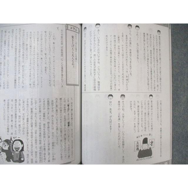 四谷学院 早わかりマンガ古文常識 ☆ 007s0C : ブックスドリーム 学参