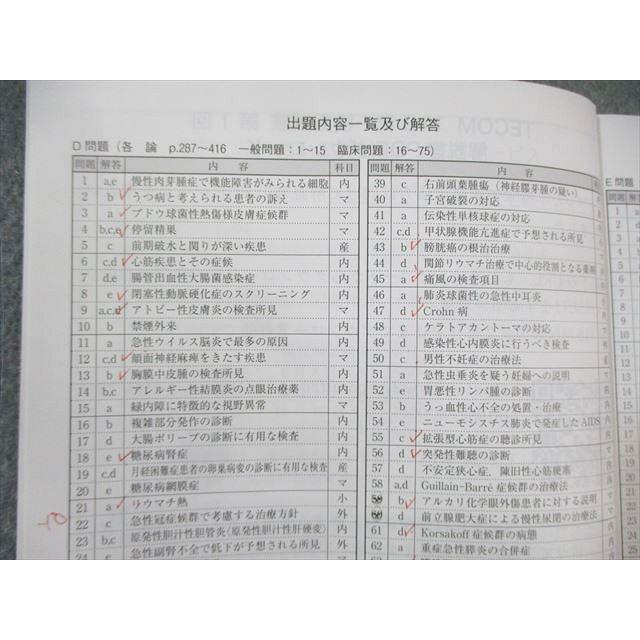 TECOM 118 統一模擬試験 第1回解説書 ABC/DEF 2024年合格目標 計2冊