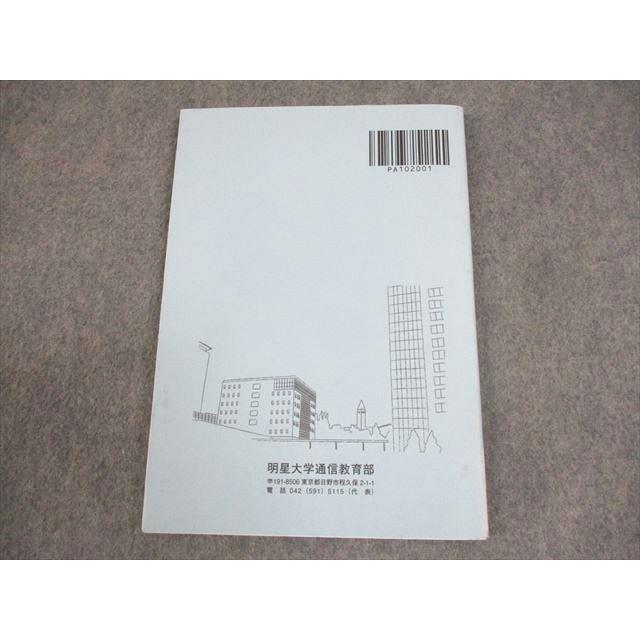 明星大学 テキスト 初等教育 30冊 セット 教育学 教育法 小学校 指導