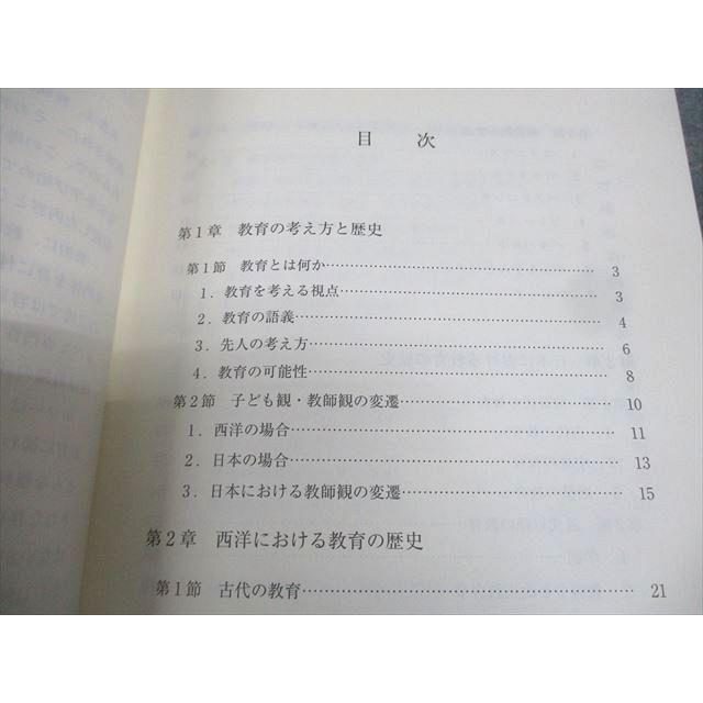 明星大学 テキスト 初等教育 30冊 セット 教育学 教育法 小学校 指導