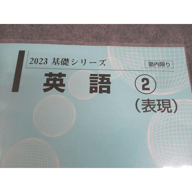 河合塾 英語2(表現) テキスト 2023 基礎シリーズ ☆ 013m0B : ブックス