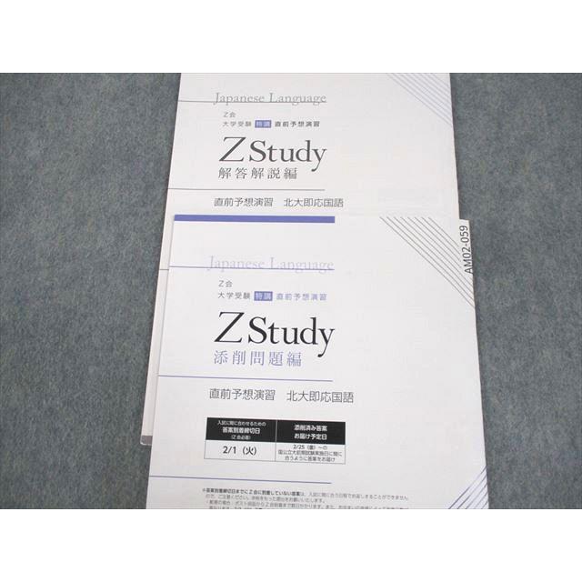 Z会 北海道大学 Zstudy 直前予想演習 北大即応国語 テキスト 書き込み