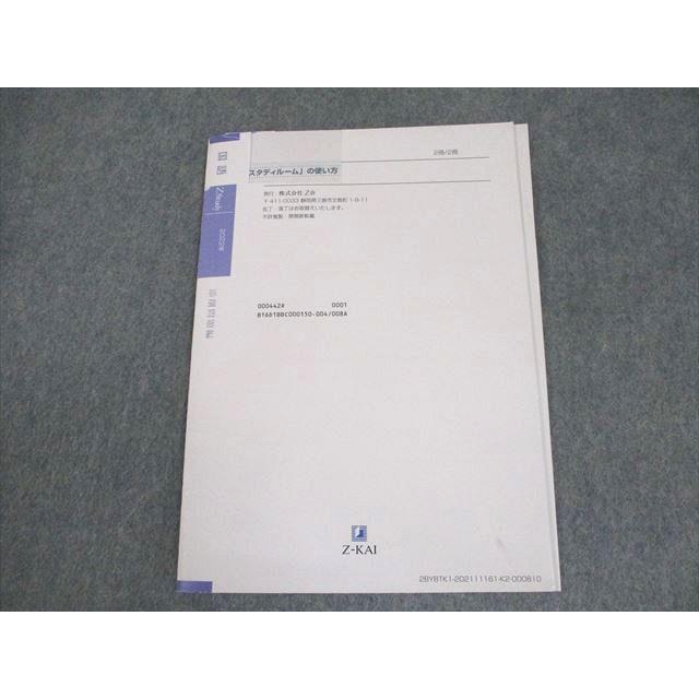 Z会 北海道大学 Zstudy 直前予想演習 北大即応国語 テキスト 書き込み