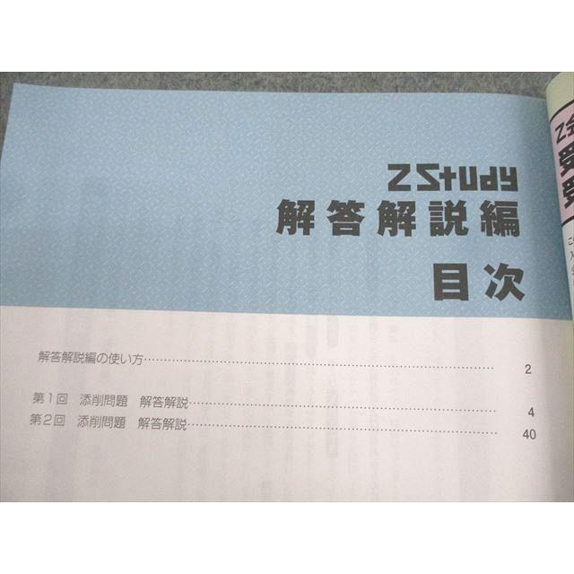 Z会 北海道大学 Zstudy 直前予想演習 北大即応国語 テキスト 書き込み