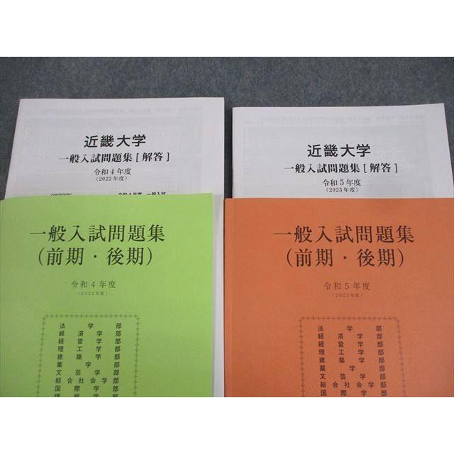 近畿大学 一般入試問題集(前期・後期) 令和4/5年度 2022/2023 計2冊