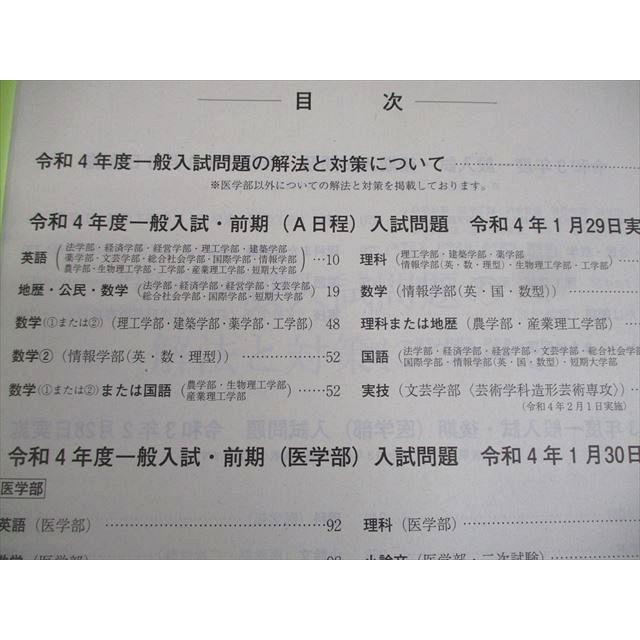 近畿大学 一般入試問題集(前期・後期) 令和4/5年度 2022/2023 計2冊