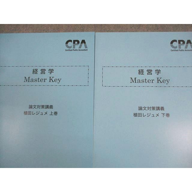 CPA公認会計士講座テキスト/問題集/レジュメ一式 CPA会計学院 公認会計士講座 財務会計論 テキスト1〜3/短答対策問題集1
