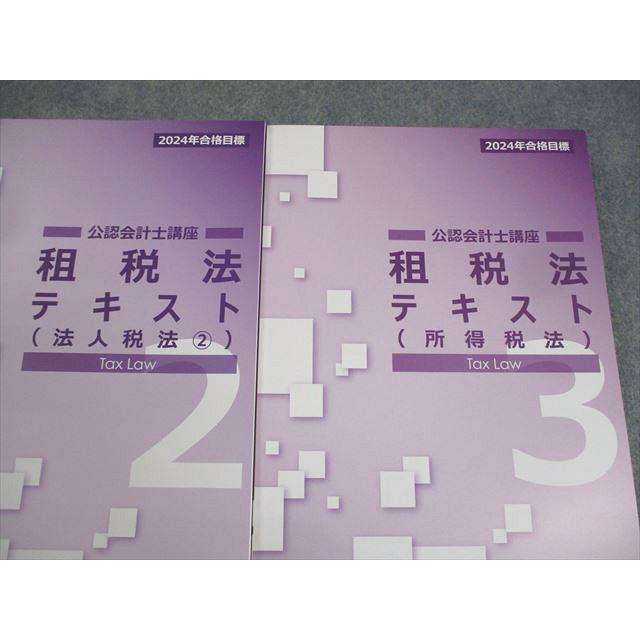 CPA会計学院 公認会計士講座 租税法 テキスト1〜3 法人税法/所得税法