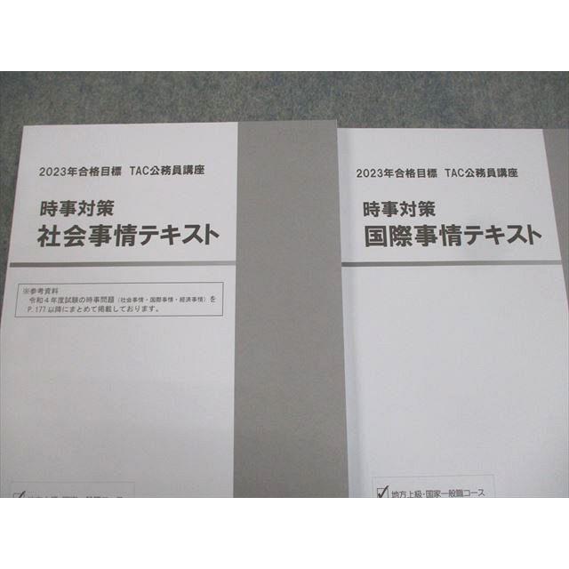 TAC国家総合職講座　憲法テキスト・問題集【非売品】 TAC国家総合職講座 憲法テキスト・問題集【非売品】 TAC国家総合職講座