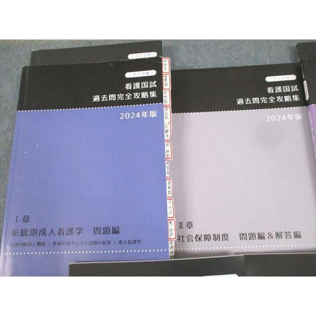 さわ研究所 看護師国家試験対策 看護国試過去問完全攻略集 2024年合格