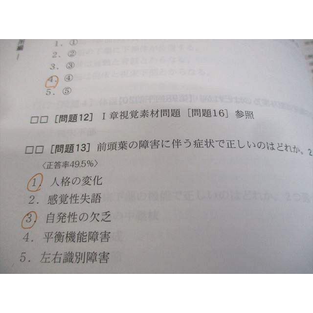 さわ研究所 看護師国家試験対策 看護国試過去問完全攻略集 2024年合格