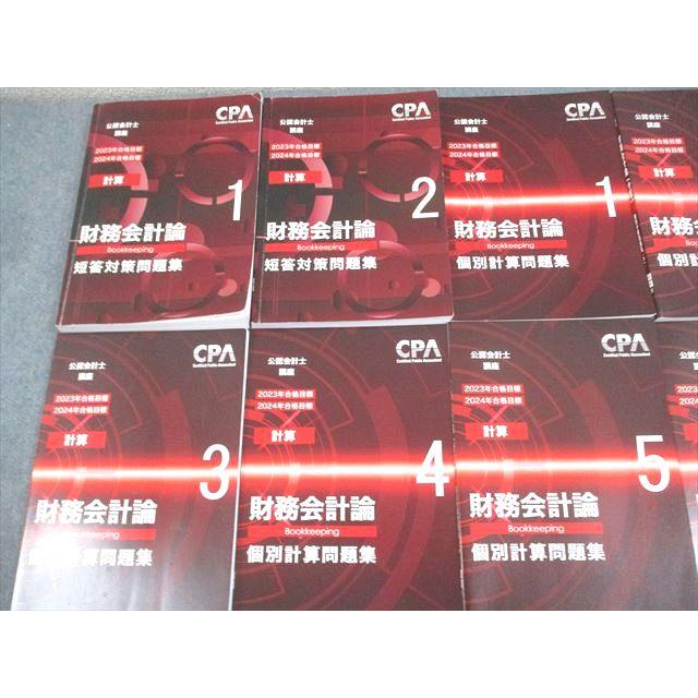CPA 財務会計論　最新　個別計算問題集①、②、③• 短答対策問題集①、② CPA会計学院 公認会計士講座 財務会計論(計算) 短答対策/個別計算問題