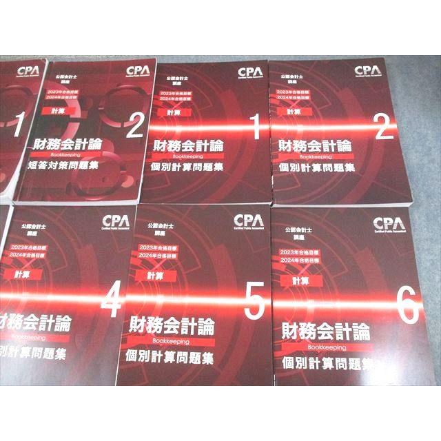 CPA 財務会計論　最新　個別計算問題集①、②、③• 短答対策問題集①、② CPA会計学院 公認会計士講座 財務会計論(計算) 短答対策/個別計算問題