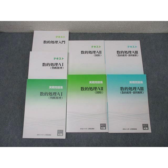 公務員(大原)教材 資格の大原 公務員講座教材② テキスト/問題集/解答解説集セット