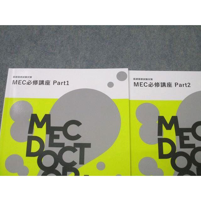 MEC 医師国家試験対策テキスト 14冊セット！ MEC 医師国家試験対策 MEC必修講座 Part1/2 2023年合格目標セット 状態