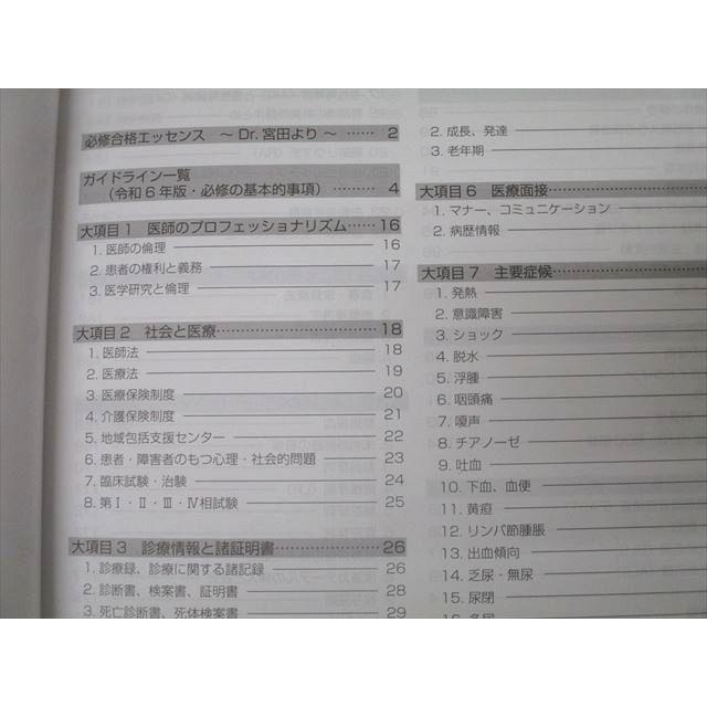MEC 医師国家試験対策 MEC必修講座 Part1/2 2023年合格目標セット 状態