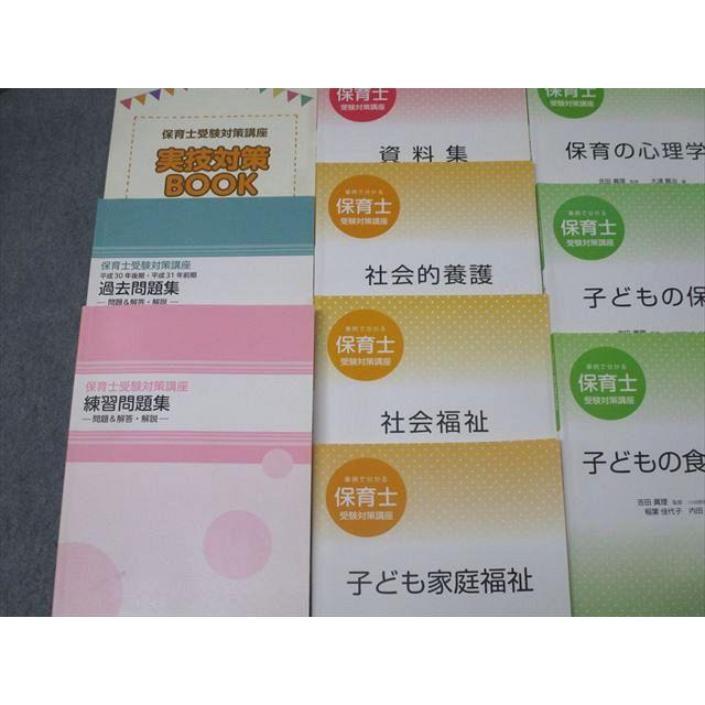 三幸保育カレッジ 事例で分かる保育士受験対策講座 社会的養護/過去 