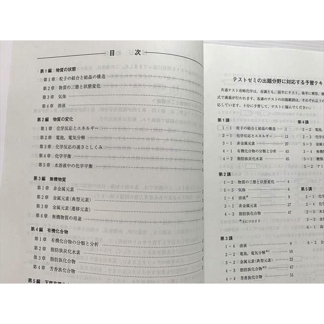 河合塾 共通テスト攻略化学（予習テキスト）2023 高3・卒 理科 状態