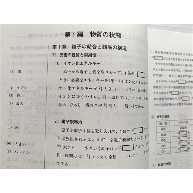 河合塾 共通テスト攻略化学（予習テキスト）2023 高3・卒 理科 状態