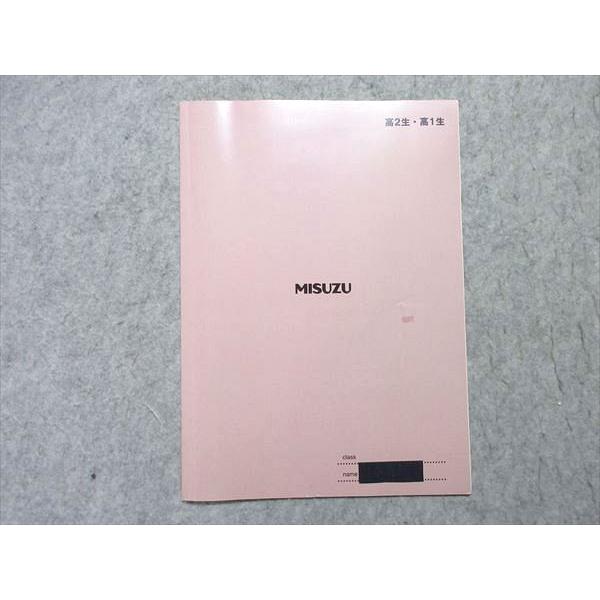 みすず学苑 高2・高1 現役合格 白馬「ソダシ」の古文 冬期講習テキスト