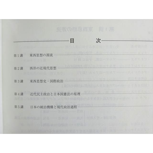 河合塾 共通テスト対策倫理、政治・経済/予習テキスト 2023 夏期/冬期