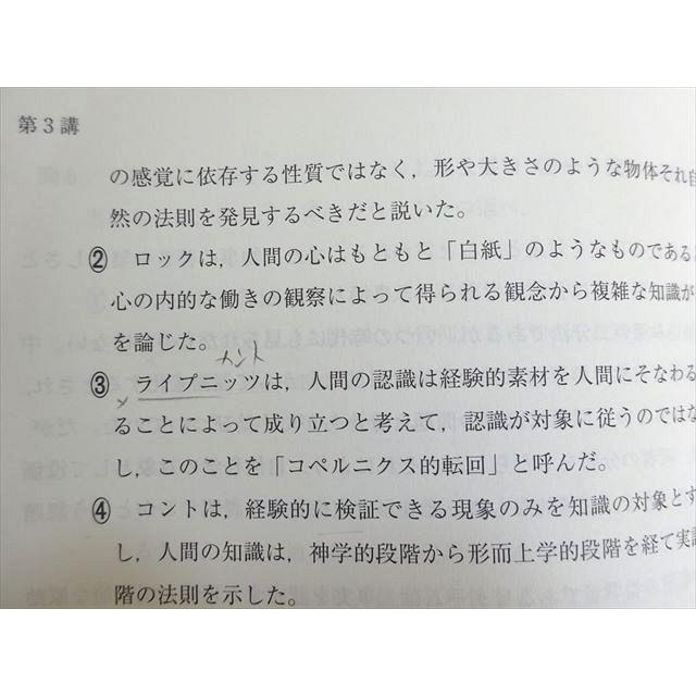 河合塾 共通テスト対策倫理、政治・経済/予習テキスト 2023 夏期/冬期