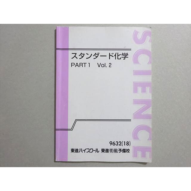 東進 スタンダード化学 PART1 Vol.2 2018 岸良祐 005s0B : ブックス