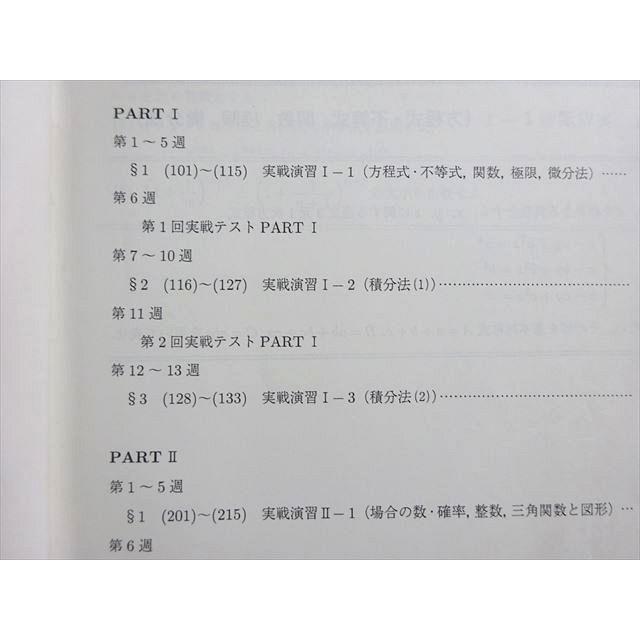 駿台 高3 選抜医系数学 おはぎ】高3選抜医系数学・化学セット