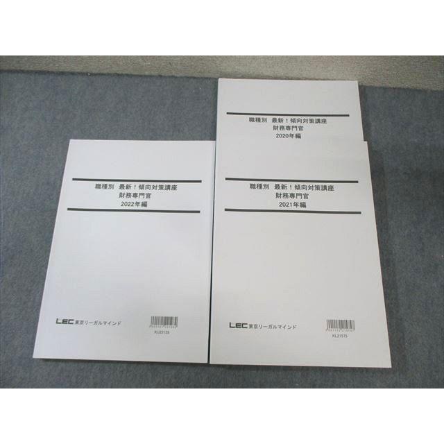 LEC 公務員試験 職種別 最新！傾向対策講座 過去問題集 【公式通販】
