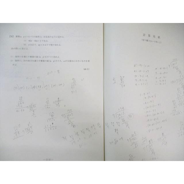 駿台 高2 第1/2回 全国模試問題 2016年6月/10月 英語/数学/国語 020S0D