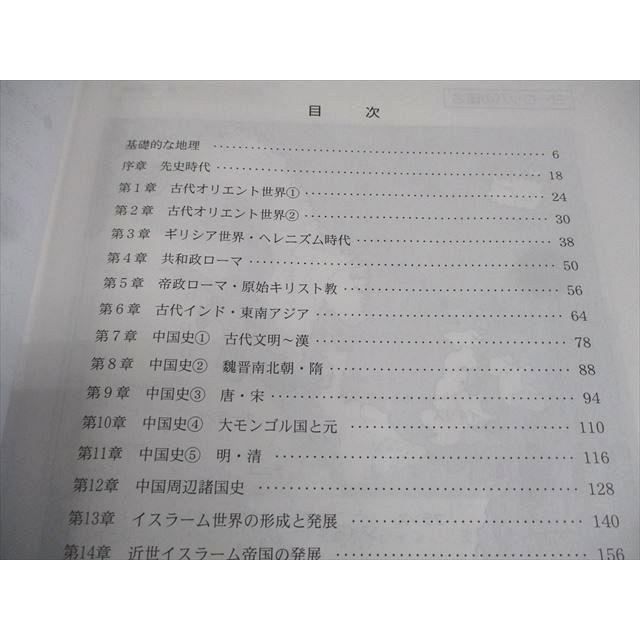 代々木ゼミナール 代ゼミ 詳説世界史講義 テキスト通年セット 2023 計2