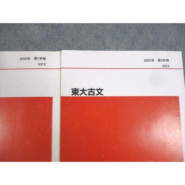 代々木ゼミナール 代ゼミ 東京大学 東大古文 テキスト通年セット 2022