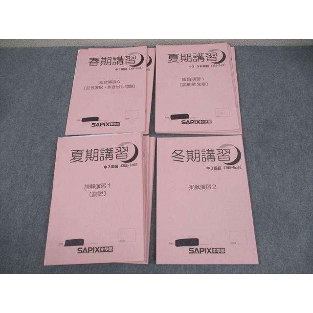 MAIN SAPIX 中学3年 社会 SAPIX中学部 中3 国語 MAIN SAPIX/春/夏/冬期講習 通年セット 2023 計