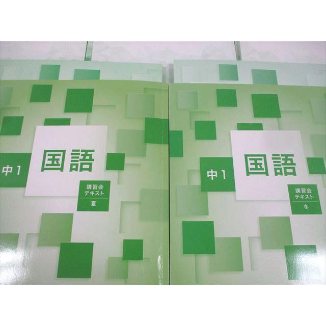 能開センター 中1 国語 ゼミテキスト 1〜3巻/講習会テキスト 夏/冬
