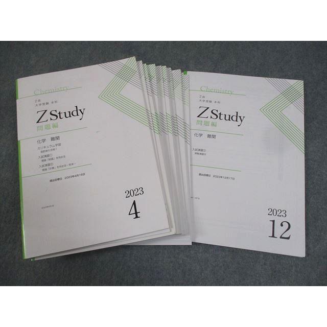 Z会 Zstudy 大学受験 本科 化学 難関 2023年4〜12月 テキスト通年