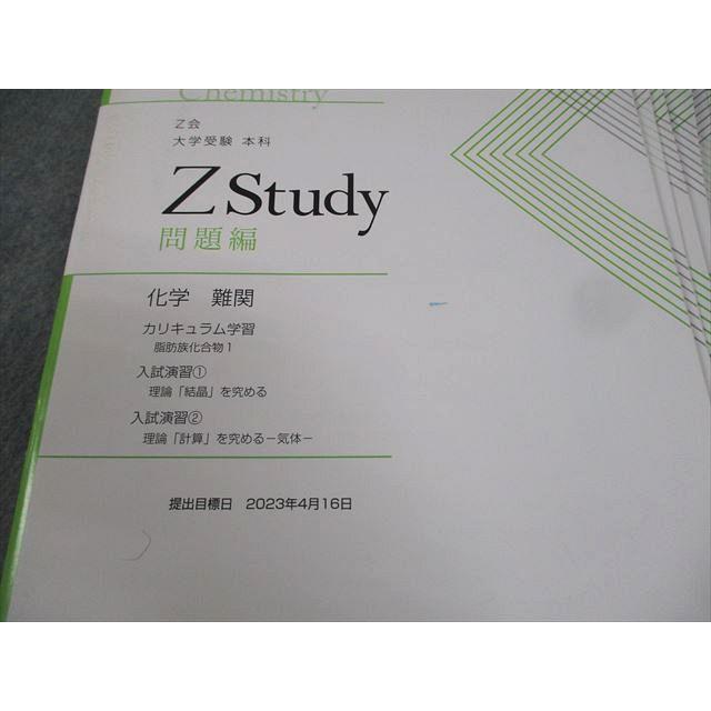 Zstudy 化学(理系)　高２　2022年6月～2023年2月 Z会 Zstudy 大学受験 本科 化学 難関 2023年4〜12月 テキスト通年