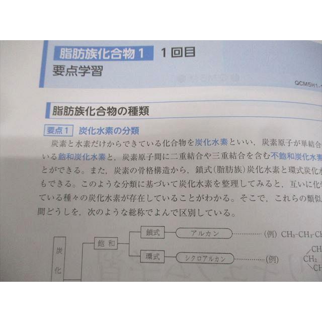 Z会 Zstudy 大学受験 本科 化学 難関 2023年4〜12月 テキスト通年